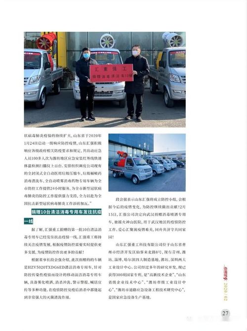 專題報道 專用汽車企業抗疫情