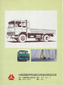 蓄勢(shì)騰飛 八十年代中國(guó)重型汽車工業(yè)企業(yè)聯(lián)營(yíng)公司專用汽車產(chǎn)品發(fā)展探析